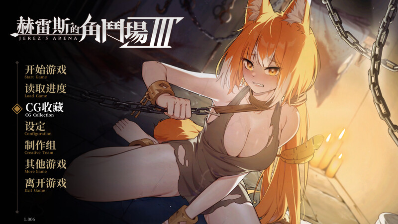 更新[战场SLG/战斗H/动态] 赫雷斯的角斗场 Ⅲ v1.008 官中步兵版 [1.90G]