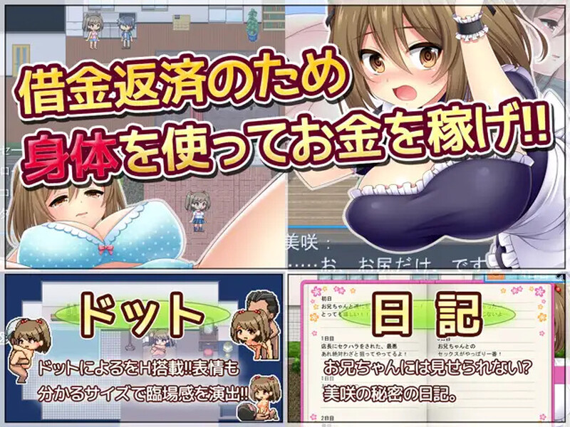 【探索RPG/被NTR/汉化】寝取義妹美咲~替兄还债的妹妹开始了色情打工生活~(寝取られ妹美咲~流され系妹のHなアルバイト生活~)V1.0 内嵌AI汉化【200MB】