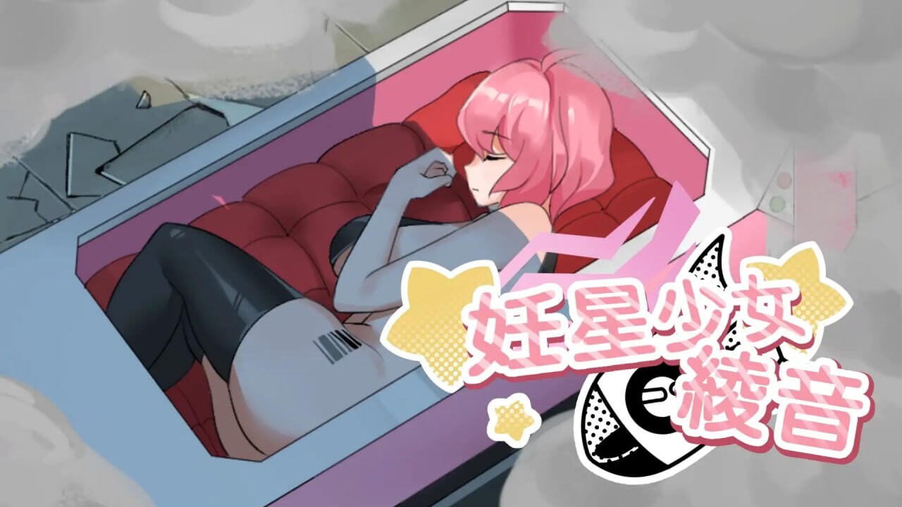 新作[日式SLG/巨乳爆乳/动态] 孕星少女绫音 妊星少女綾音 官方中文版 [160M]