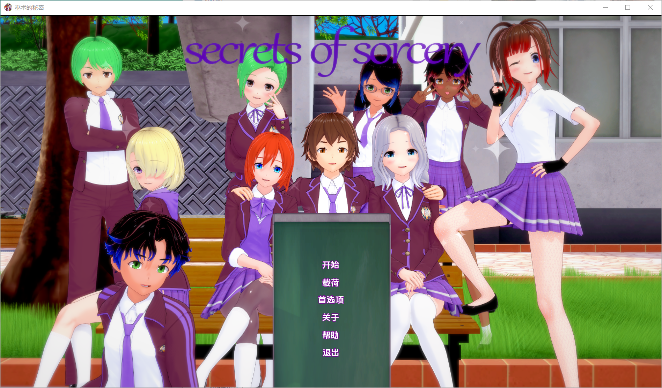 更新[亚洲风SLG] 魔法的秘密 巫术的秘密 Secrets of Sorcery v0.33.5 汉化版 [PC+安卓-2.80G]