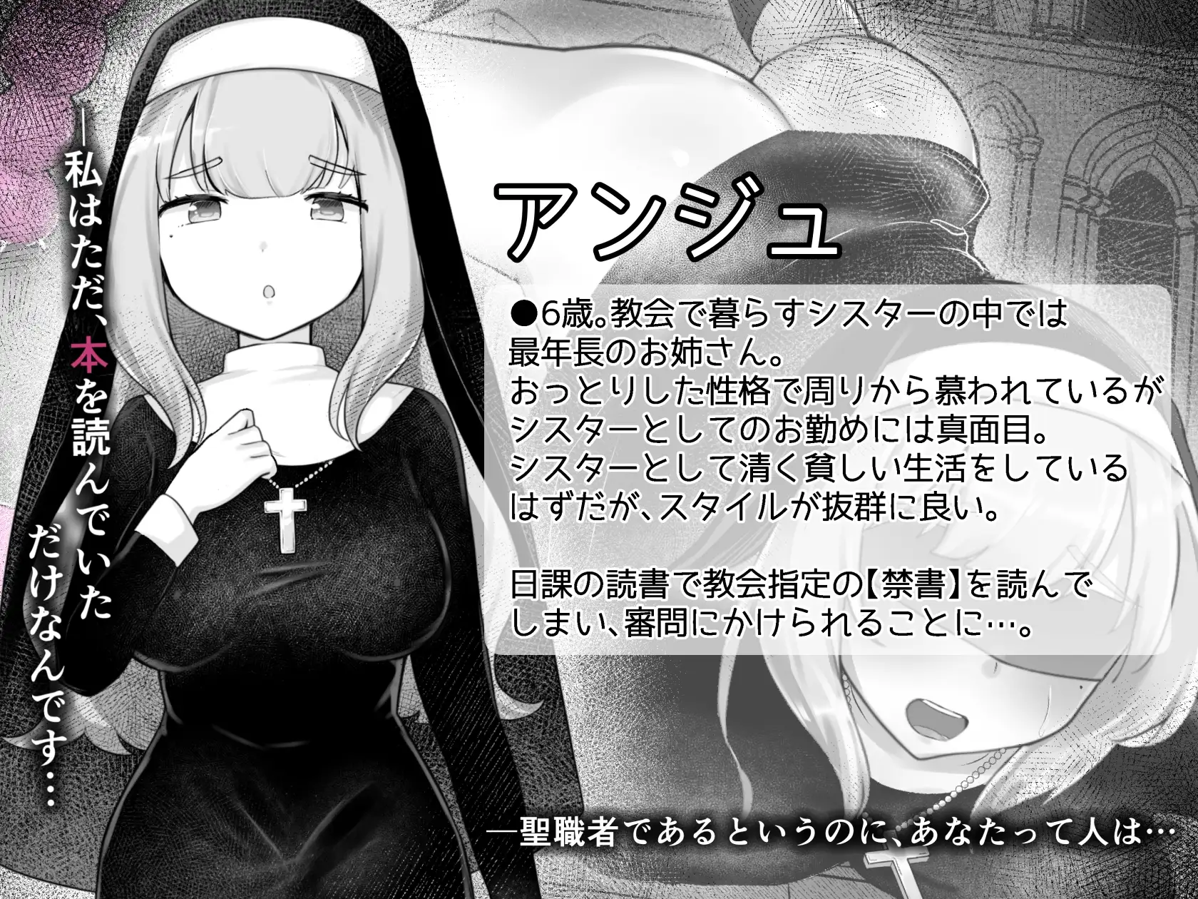 新作[模拟RPG/调教/拘束] 修女的情欲~成为异端审判官，抓捕并惩罚犯罪的圣女们的游戏~ Sister’s Libido ~異端審問官になって罪を犯した聖女たちを捕えてお仕置きするゲーム~ ver1.01 AI汉化版+全回想存档 [2.20G]