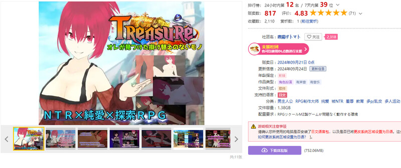 DL9月新作【探索RPG/羞辱多P/3C】宝藏 我找到的无价之物(Treasure オレが見つけた掛け替えのないモノ)V1.0 机翻汉化【1.5G/新作】