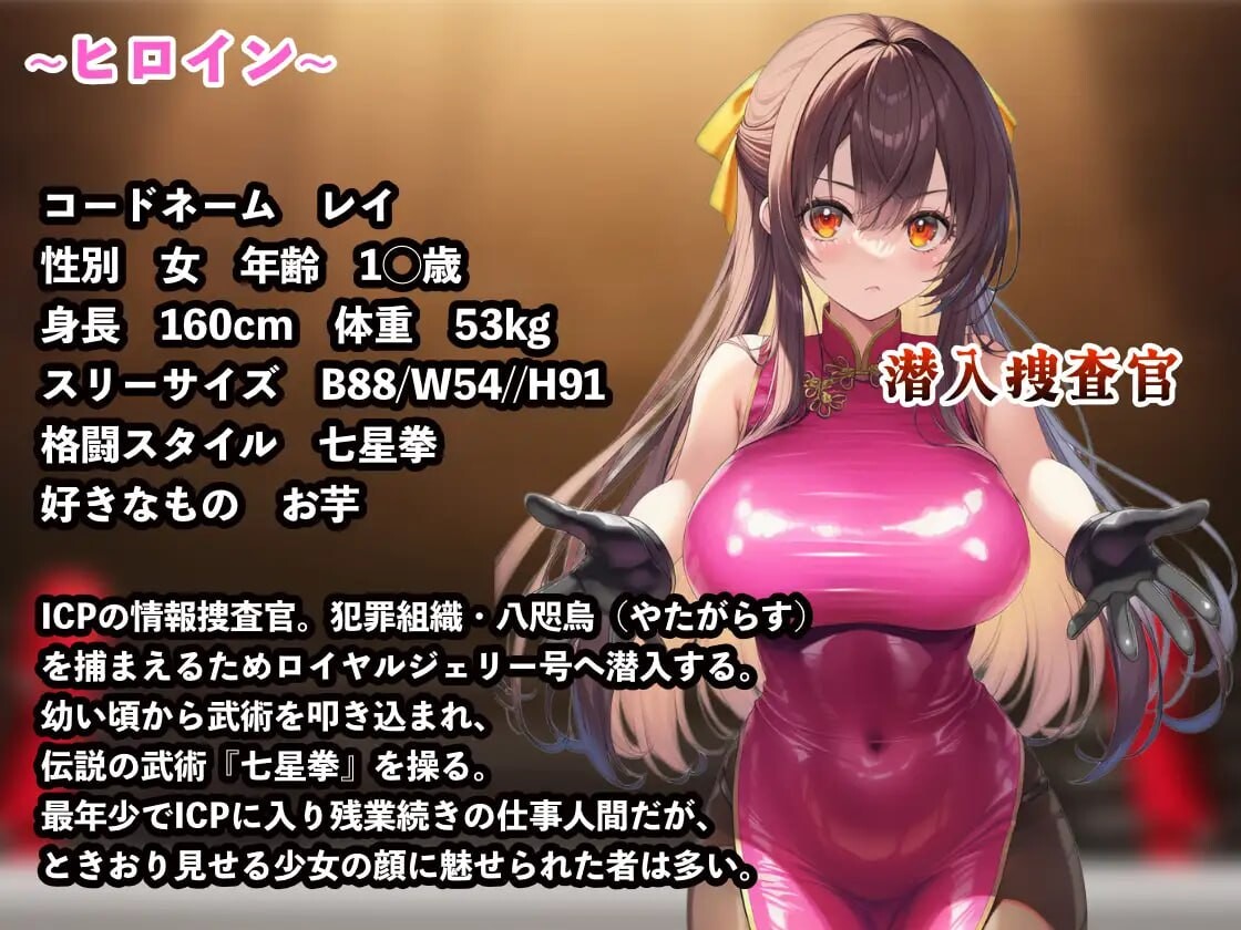 更新[拨作RPG/睡X/巨乳爆乳]潜入搜查官蕾 ～豪华客轮格斗会～ 潜入捜査官レイ 〜豪華客船武闘会〜 V3.00 AI汉化版+全回想存档 [1.10G]