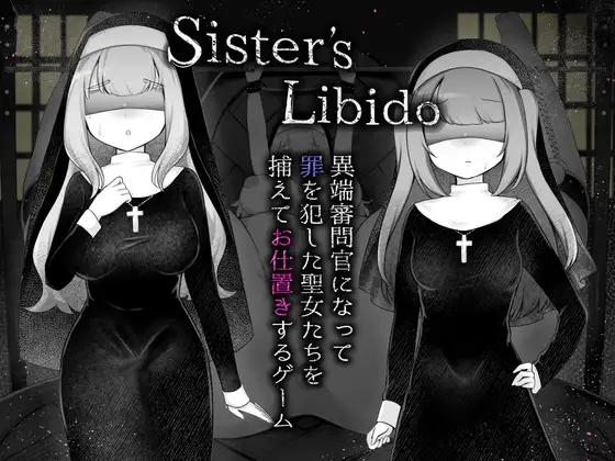 新作[模拟RPG/调教/拘束] 修女的情欲~成为异端审判官，抓捕并惩罚犯罪的圣女们的游戏~ Sister’s Libido ~異端審問官になって罪を犯した聖女たちを捕えてお仕置きするゲーム~ ver1.01 AI汉化版+全回想存档 [2.20G]