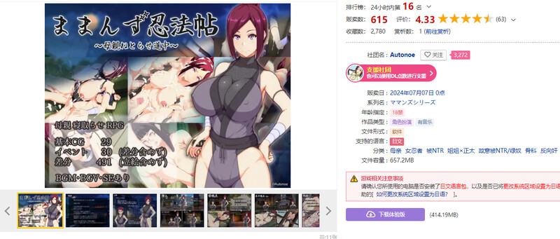 [互动RPG/姐姐X正太/NTR] 魔幻忍法帖 ままんず忍法帖 AI汉化版+全回想存档 [1.30G]
