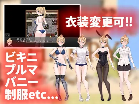 [冒险RPG] 兰的依赖他人冒险之道~变性后的我成为最弱女骑士，成为团队的性处理员~ ランの他力本願冒険道～TSした俺は最弱女騎士、パーティーの性処理係～V1.01 内嵌AI汉化版 [1.10G]