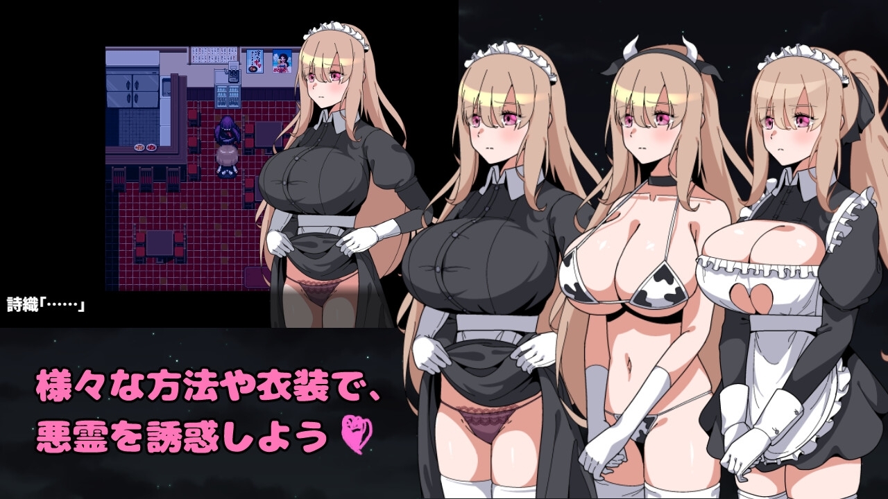 新汉化[探索RPG/女仆/偷摸强X/动态] 被侵犯女仆的除灵方法4 犯されメイドの除霊方法4 AI汉化版+作弊码 [PC+安卓-890M]