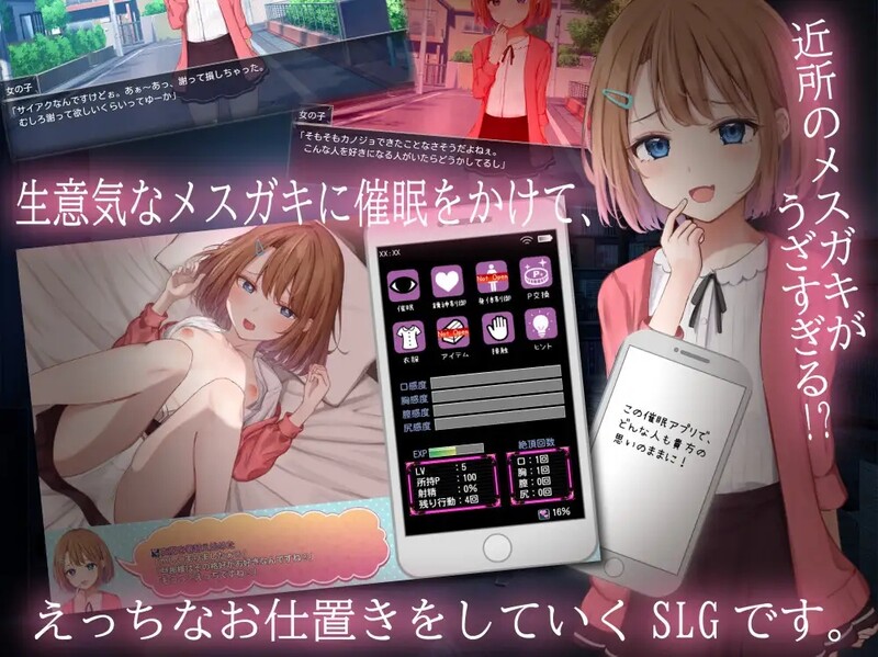 [日式SLG] 催眠雌小鬼症候群 催眠メスガキ症候群  AI汉化版 [800M]