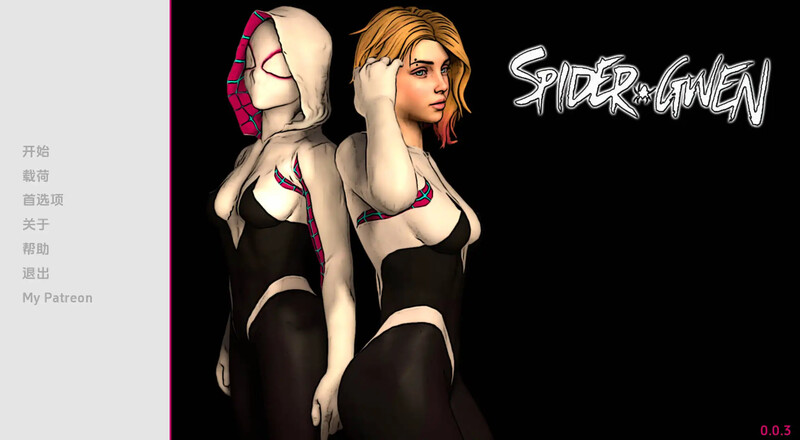[更新]蜘蛛格温（Spider Gwen）V0.0.3