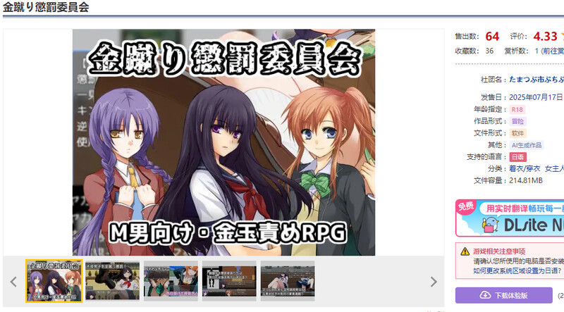 DL7月新作【探索RPG/AI生成/色诱/SM】黄金足刑惩罚委员会（金蹴り懲罰委員会）AI汉化版 [1.10G]