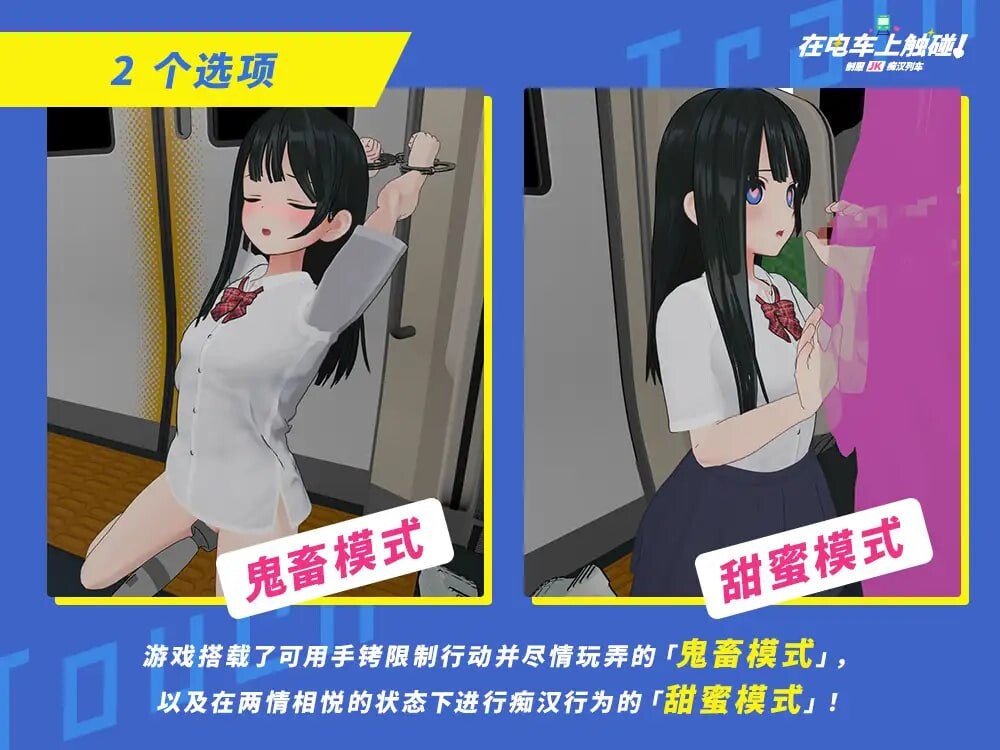 新作[3D互动/动态] 在电车上触碰！ 制服JK痴汉列车 電車でタッチ!制服JK痴漢トレイン 生肉版+自带全解放  [240M]