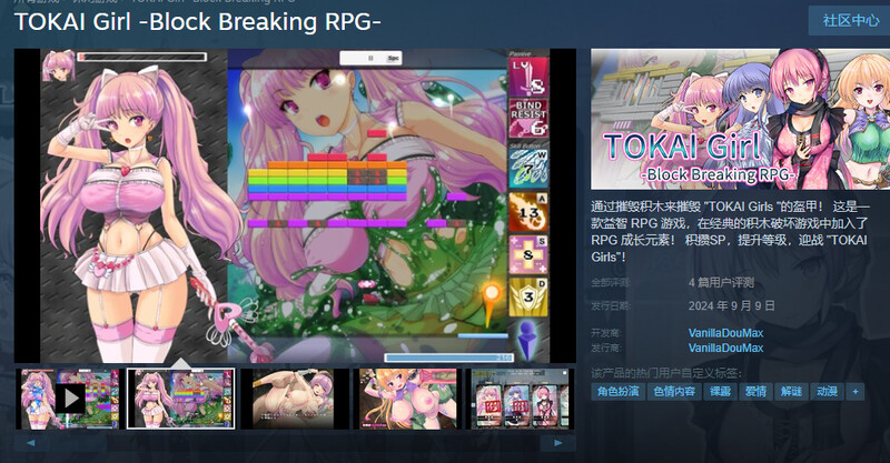 [更新]【解密SLG/卖春援交/动态2C】TOKAI Girl -Block Breaking RPG-闘壊ガール-ブロック崩しRPG-