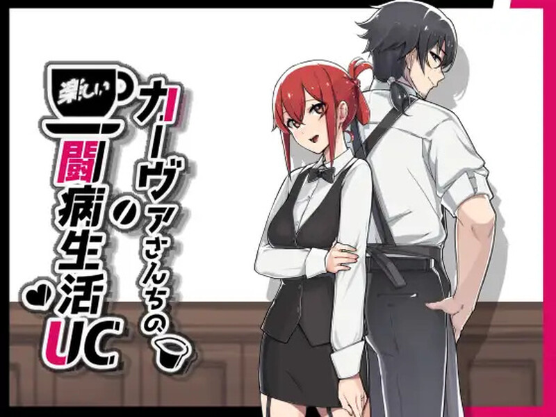 新无码[探索RPG/绿奴NTR/露出多P] 咖啡厅夫妻的愉快抗病生活 カーヴァさんちの楽しい闘病生活UC 官中步兵版 [910M]
