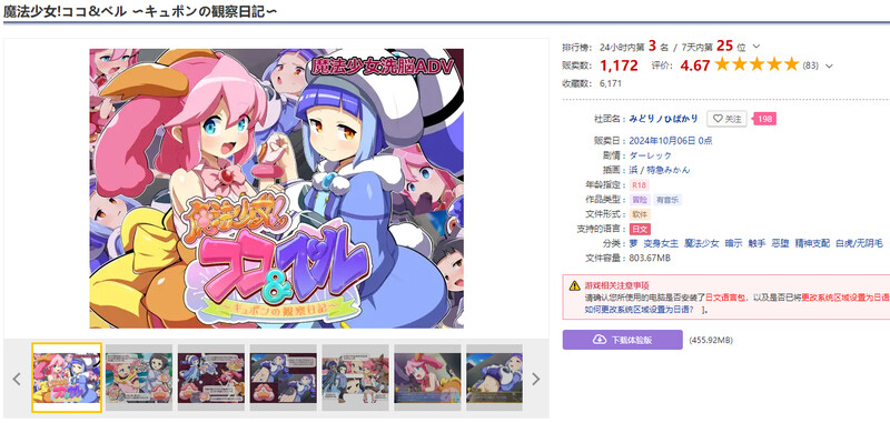 【DL10月新作】魔法少女!可可&佩尔 ~丘胖的观察日记~V1.0 AI汉化