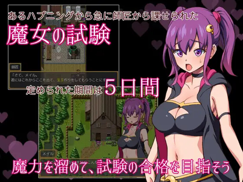 补档[日式RPG/爆乳] 梅尔的魔女试验 メイルのえっちな魔女試験 官中完整版+DLC [600M]