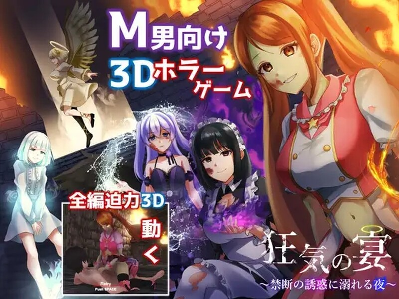 [日式3D/动态] 疯狂盛宴～沉浸在禁忌诱惑中的夜晚～ 狂気の宴 ～禁断の誘惑に溺れる夜～ V0518 机翻版 [900M]