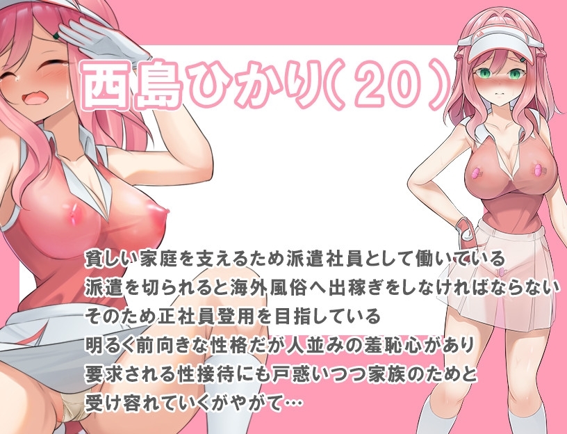 增添AZ[日式RPG] 透视装？女职员不穿内裤高尔夫接待 ～高尔夫是棒、球与洞的运动～ 透け服?女子社員ノーパンゴルフ接待 ～ゴルフは棒と玉と穴のスポーツです～AI汉化版 [PC+安卓-1.90G]