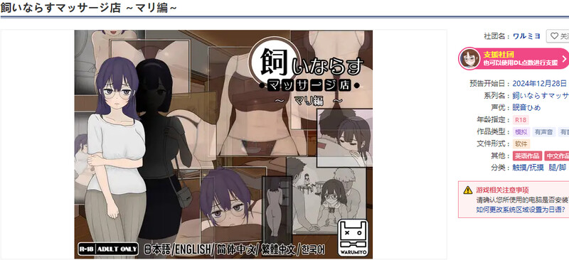 新作【互动SLG/动态】调教按摩店 ～玛丽篇～（飼いならすマッサージ店 ～マリ編～） Ver1.1.2 Steam官中步兵版 [560M]