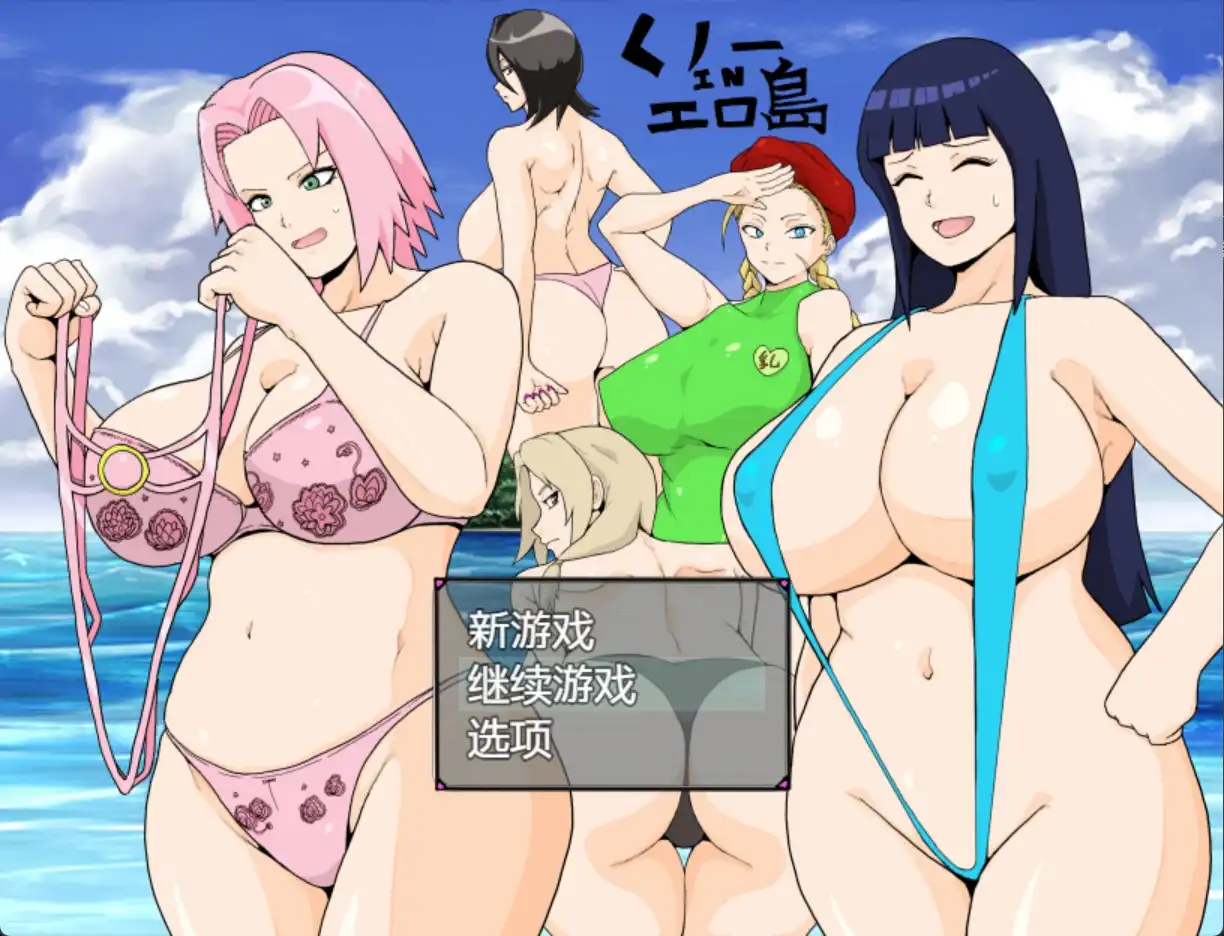 新汉化[日式RPG] 巨乳忍者 Ver1.2 内嵌AI汉化版+全回想存档 [1.90G]