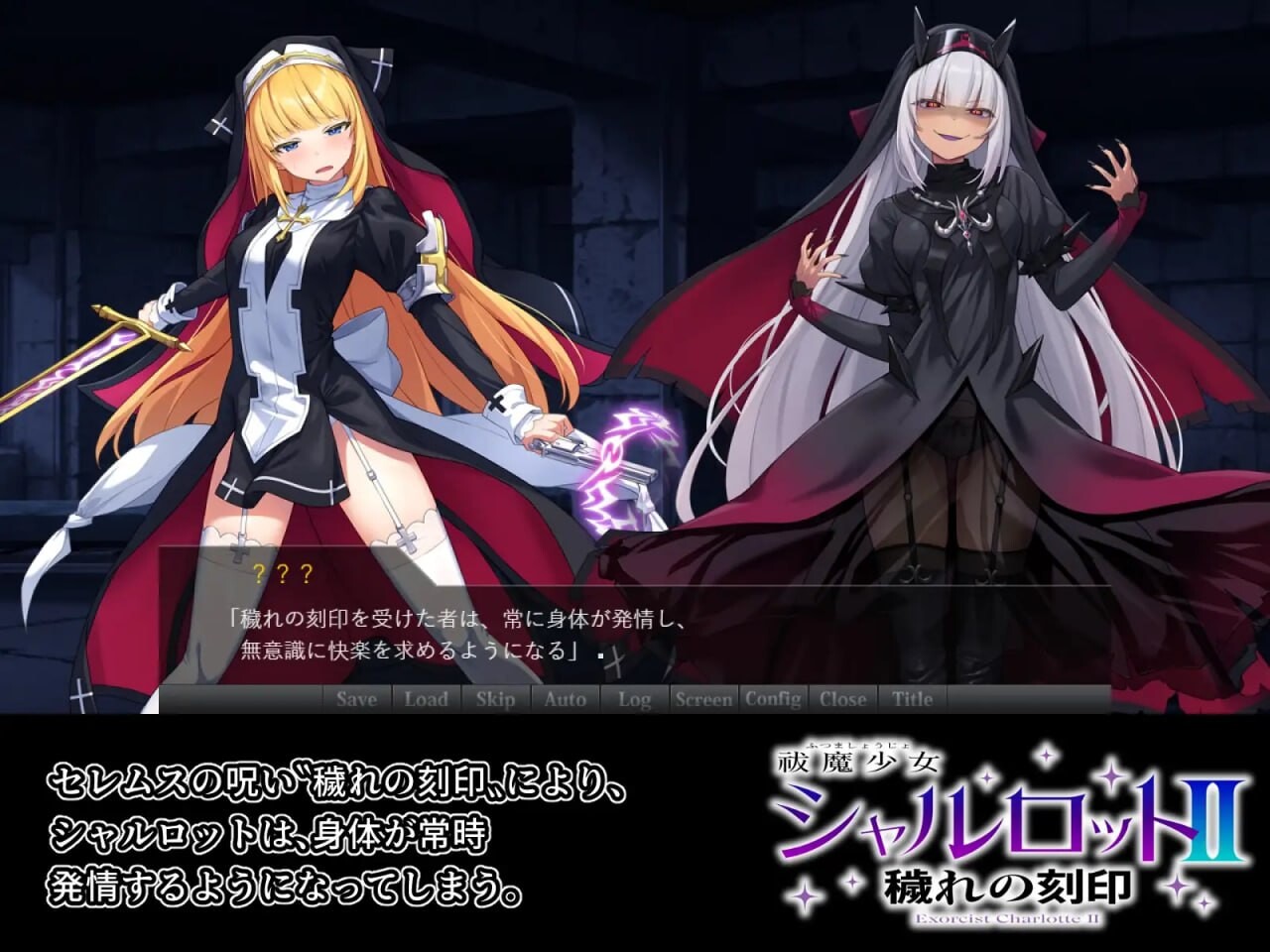 [日式SLG/凌辱/拘束] 驱魔少女夏洛特II 污秽的刻印 祓魔少女シャルロットII 穢れの刻印 汉化版 全话收录版 [3.90G]