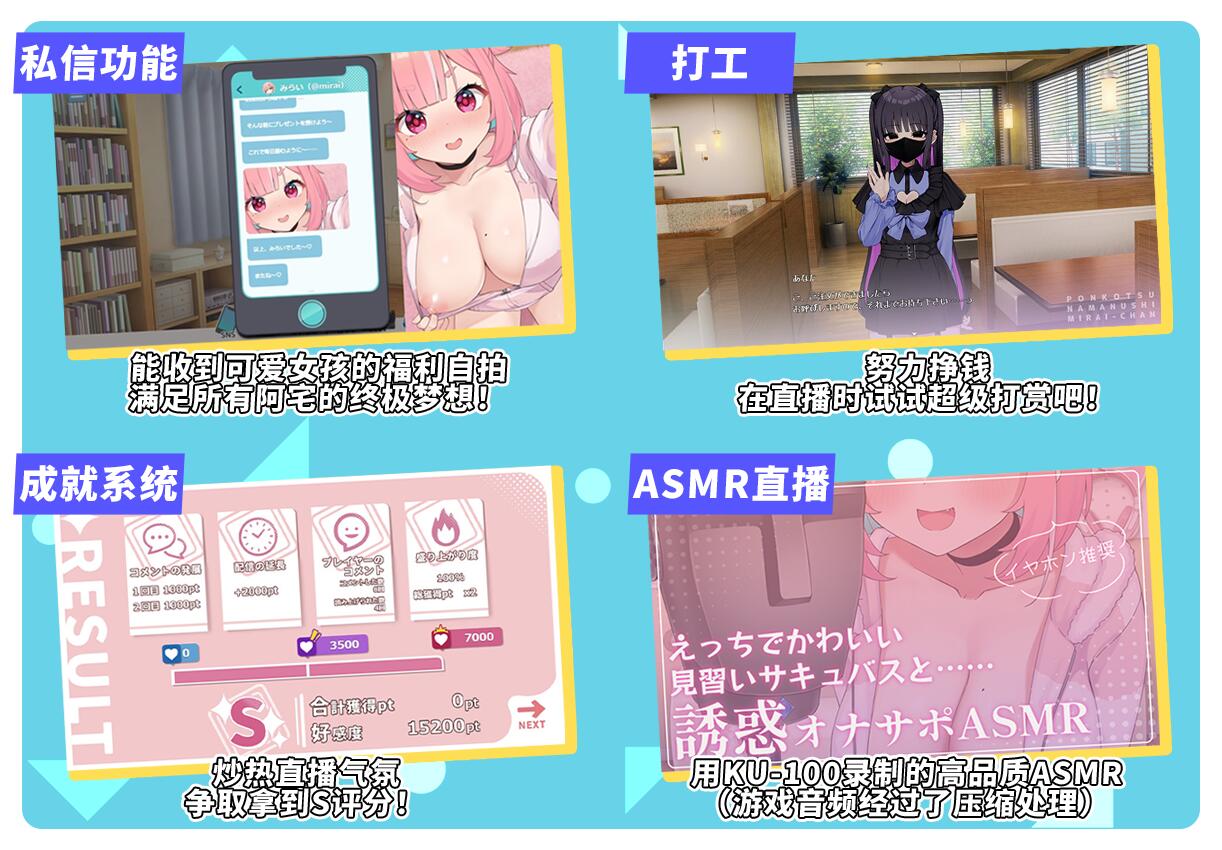 ST新作[互动SLG/网红直播/巨乳爆乳] 傻乎乎主播蔚来！ぽんこつ生主ミライちゃん～えっちなコメント受付中～ STEAM官方中文版 [2.0G]