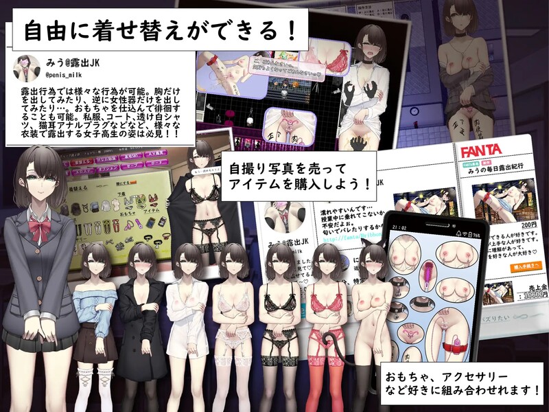 [日式RPG/露出] 想通过暴露走红的匿名女高中生 裏垢JKは露出でバズりたい  内嵌AI汉化版 [PC+安卓1.30G]