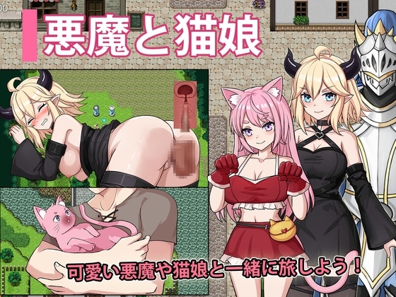 增添AZ[回合RPG/战斗/冒险] 恶魔与猫娘 – 心跳开始的冒险 悪魔と猫娘-ドキドキの冒険が始まる  内嵌AI汉化版+作弊码 [PC+安卓1.50G]