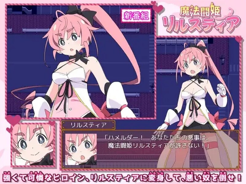 [日式RPG/战斗H] 魔斗姬莉斯缇亚 魔法闘姫リルスティア 官中版 [800M]