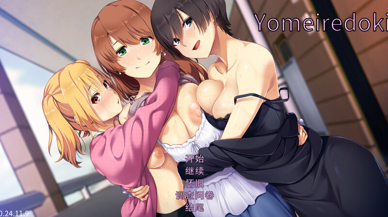 【互动SLG/爆乳人妻/官中】新娘入嫁时 重制版(嫁挿れ時 Remake)V241117 DL官方中文【1.40G】