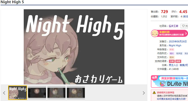 DL6月新作【互动SLG/睡X/羞辱/动态】夜晚击掌！（Night High） 生肉版 [390M]