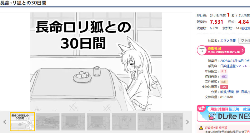 新作【爆款SLG/日常生活/幻想】与长生不老的萝莉狐共度的30天（長命ロリ狐との30日間） Steam官方中文步兵版+自带自由模式 [980M]