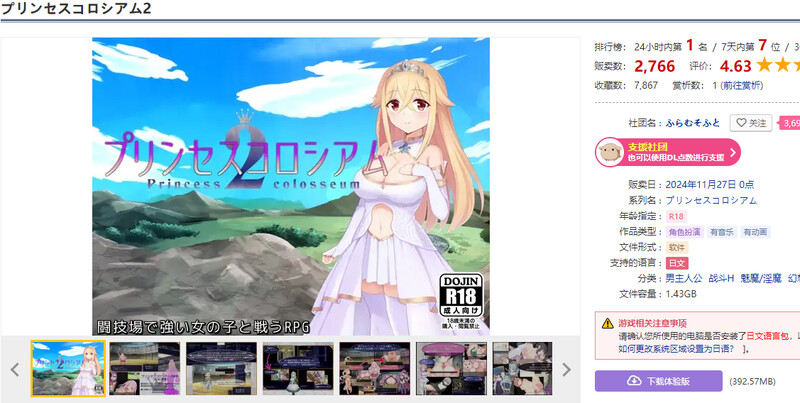 DL11月新作【爆款RPG/战斗H/魅魔/动态】公主斗技场2（プリンセスコロシアム2）V1.0 AI汉化【2.20G】
