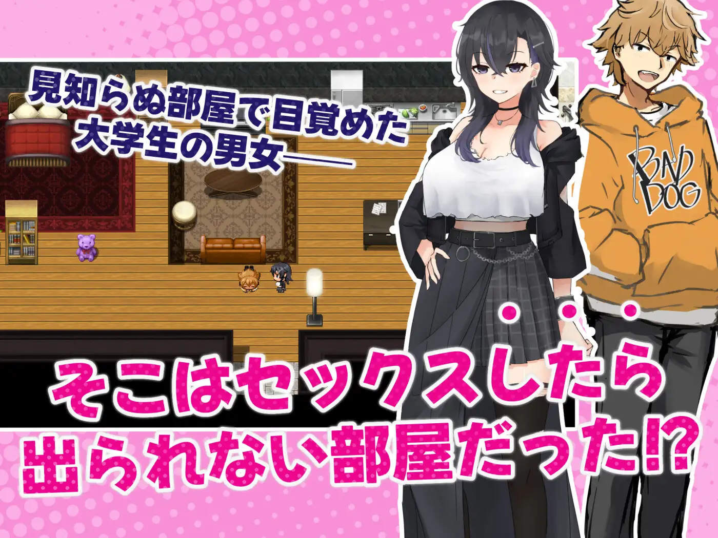 新作[探索RPG/巨乳/爆乳] 和女友做爱后就出不去的房间 女友達とSEXしたら出られない部屋 AI汉化版 [1.30G]