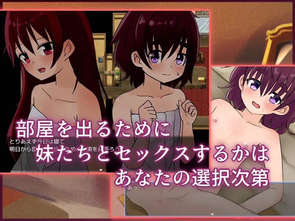 新作[日式RPG/骨科/亲热] 和妹妹不做爱就出不去的房间2 妹とSEXしないと出られない部屋2 V1.3 AI汉化版+全回想存档 [1.70G]