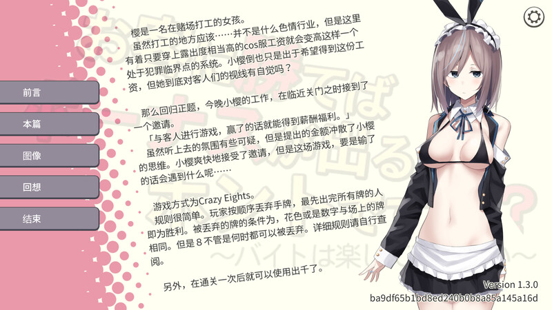补档【桌游SLG/睡X/强X】听说只要赢了客人就有奖金是真的吗？~想要快乐地打工挣钱~ （お客に勝てばボーナスが出るってホントですか？）V1.3 DL官方中文【PC+安卓-400MB】