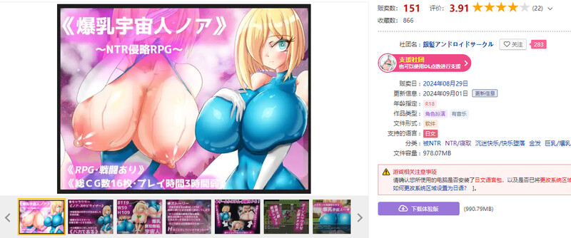 [日式RPG/汉化] 爆乳宇宙人诺亚～NTR侵略RPG～ 爆乳宇宙人ノア～NTR侵略RPG～ V240901 AI汉化版 [1.10G]