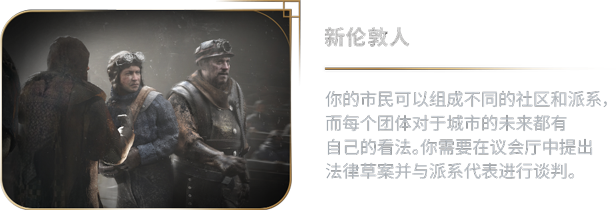 冰汽时代2豪华版/Frostpunk 2 demo (更新v5.2.1.393919)