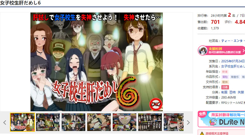 DL7月新作【互动SLG/羞耻/动态】女高中生试胆大会6（女子校生肝だめし6） V1.0c AI汉化版 [1.10G]