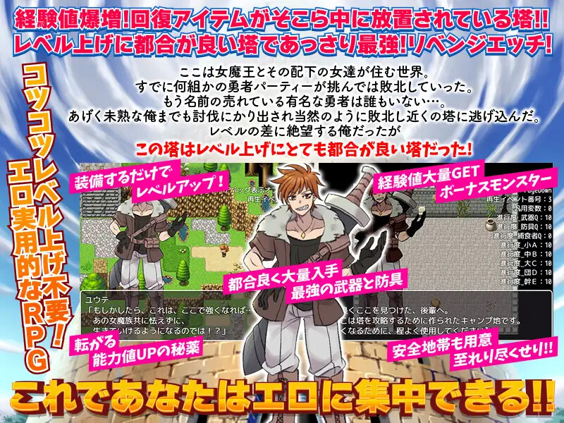 [日式RPG/恶堕] 等级上升 能力适格之塔 レベル上げに最適な塔 内置AI汉化版 [600M]