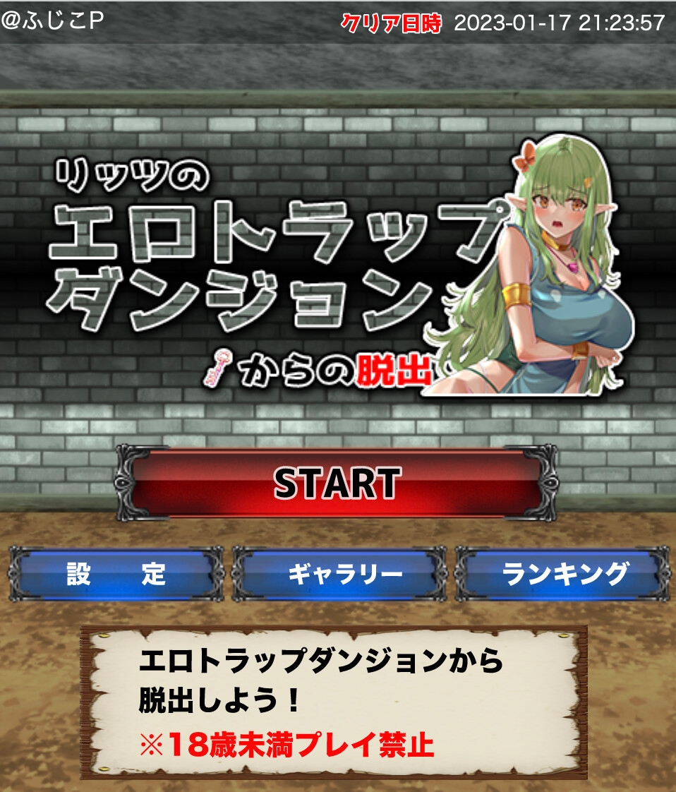 新作[日式HTML/拘束/触手/异种X] 逃离里茨的色情陷阱迷宫 リッツのエロトラップダンジョンからの脱出  生肉[160M]