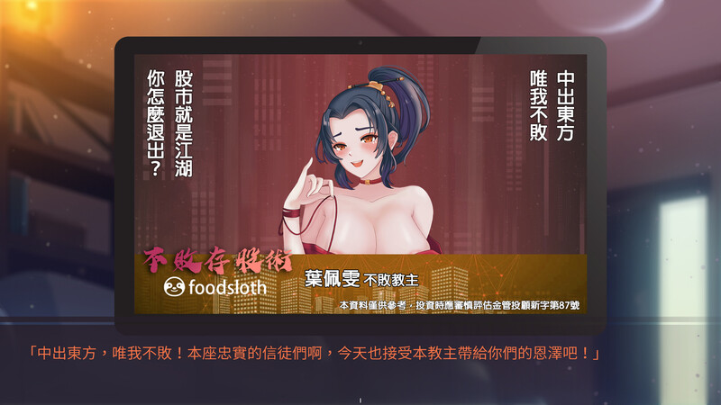 [互动SLG/策略] 股市之狼 股市淫狼 STEAM官中版 豪华版 [1.10G]