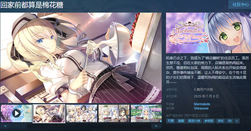 ST7月新作【拔作ADV/制服女仆/恋爱】回家前都算是棉花糖（お家に帰るまでがましまろです） v1.31 Steam官中版 [6.0G]