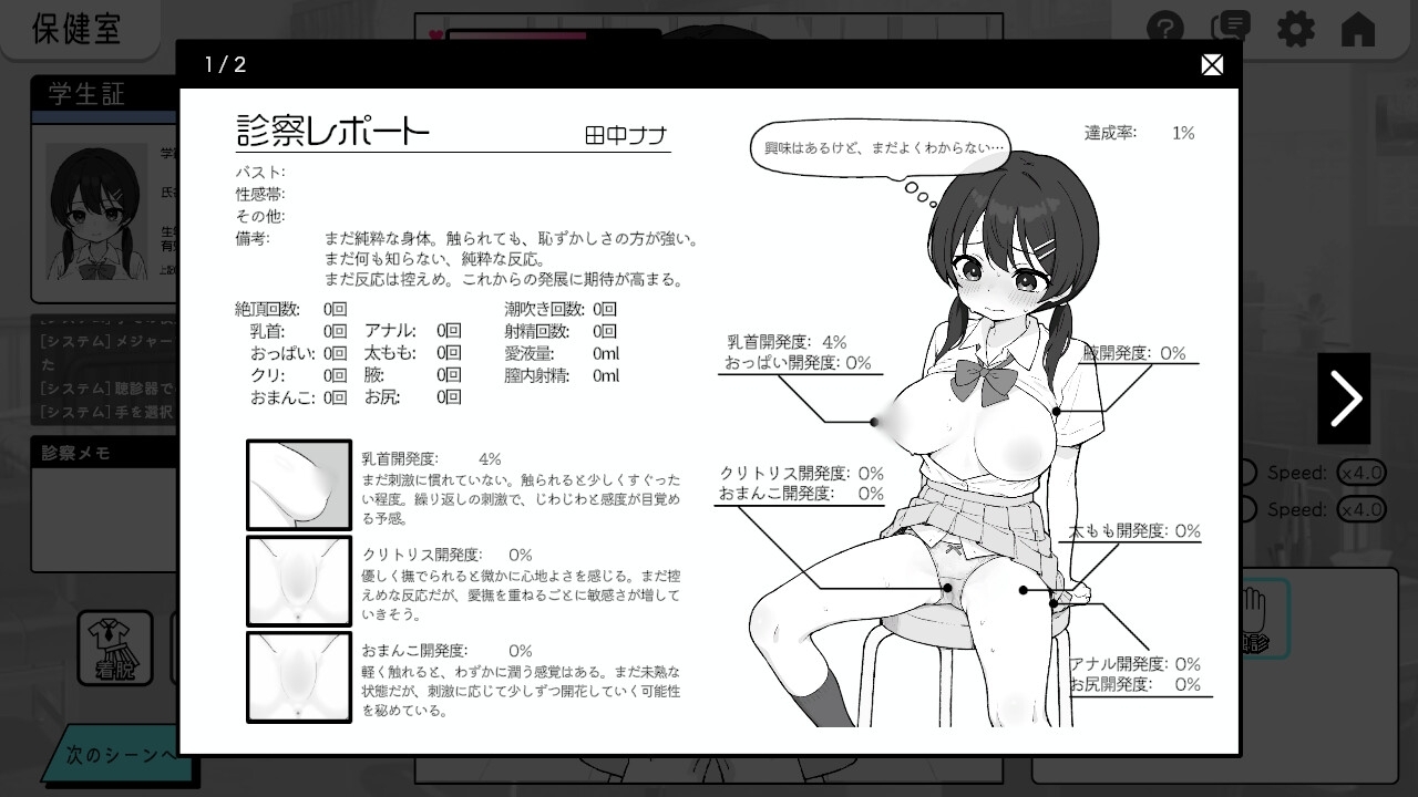更新[互动SLG/触摸抚摸/动态] 心跳不已！性骚扰健康检查 ドキドキ!セクハラ健康診断 v1.0.3 官中版 [PC+安卓-2.60G]
