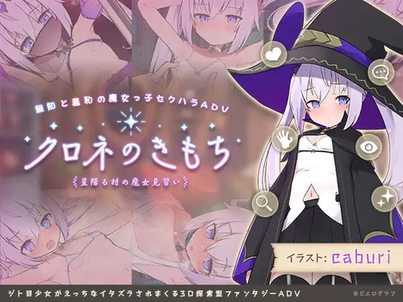 补档[日式RPG/露出] 纯情的可洛妮 星降之村的见习魔女 星降る村の魔女見習い V1.0.2 官中+DLC [1.0G]