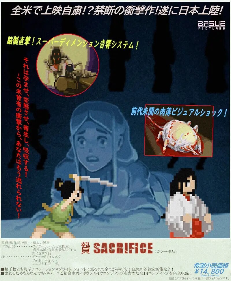 新作[日式SLG/触手抚摸/像素动态] 祭品 贄 -Sacrifice-v25.07.21 生肉版 [120M]