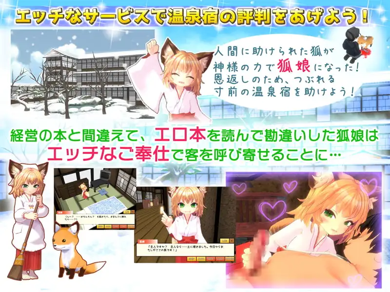 [互动SLG/动态] 狐娘的色色旅馆 きつね娘のエッチなお宿 AI汉化版 去码版+全回想存档 [1.10G]