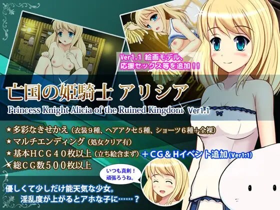 [冒险RPG/NTR/异种X] 亡国的公主骑士艾莉西娅 亡国の姫騎士アリシア v1.11 内嵌AI汉化版 [350M]