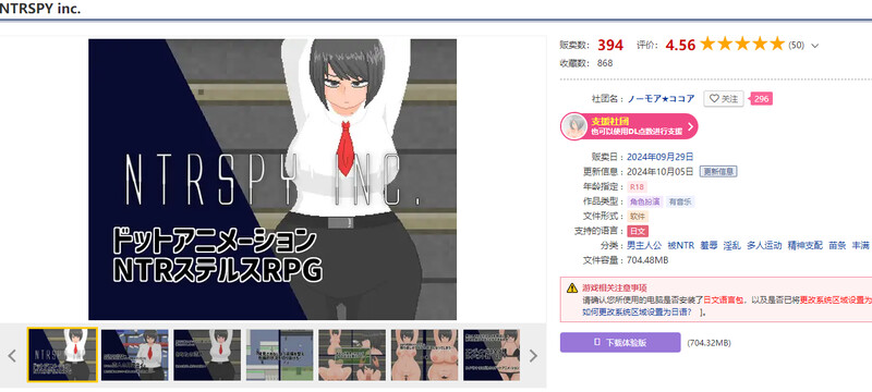 【DL9月新作】NTRSPY inc. V1.02