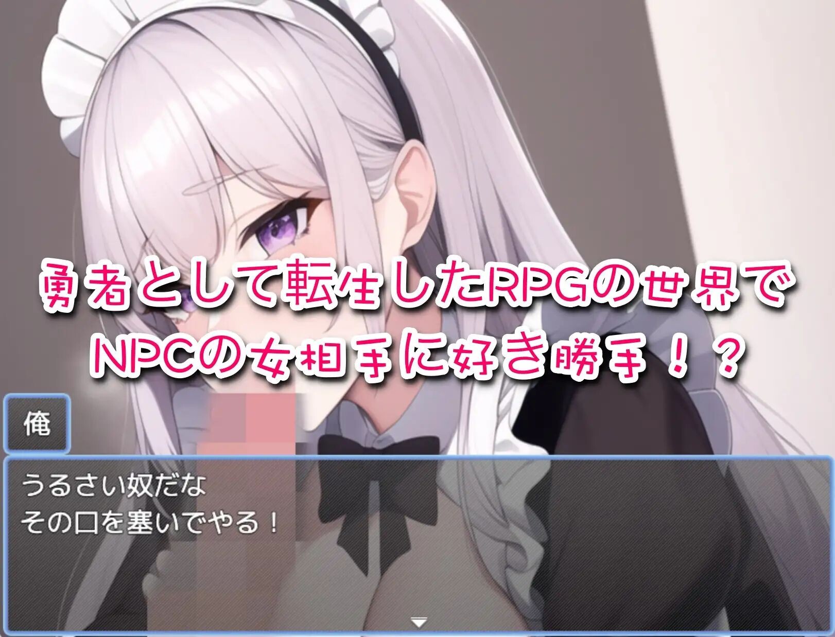 新汉化[日式RPG/侵犯/魔王] 被传送到了RPG世界，所以要给NPC们播种！ RPG世界に飛ばされたので、NPCに種付けしていく! AI汉化版+全回想存档 [380M]