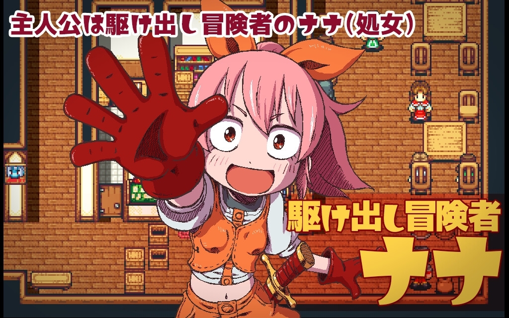增添AZ[日式RPG/异种X/西瓜肚] Mamonest-娜娜的异种奸冒险谭 まものす ～ナナの異種姦冒険譚～ V1.20 汉化版 [PC+安卓-1.20G]